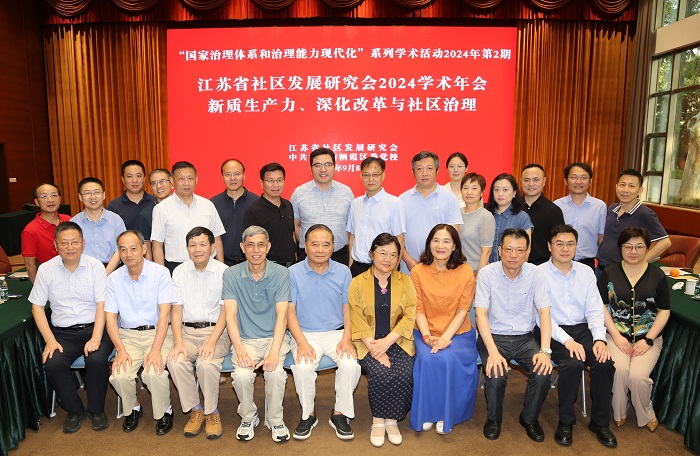 省社區發展研究會召開“新質生產力助推社區治理”學術研討會